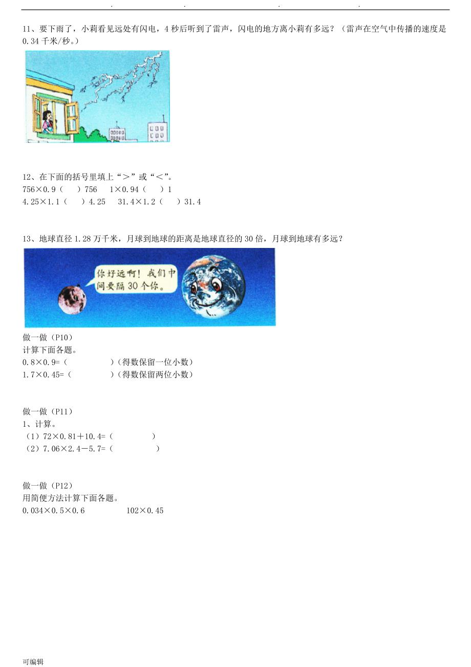 人版小学五年级数学[上册]课后练习试题_第4页