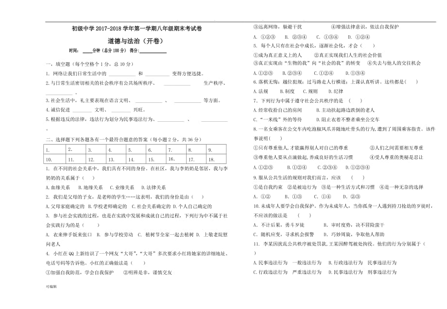 2017_2018第一学期政治期末考试卷_第1页