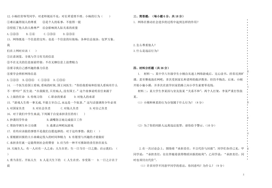 2017_2018第一学期政治期末考试卷_第2页