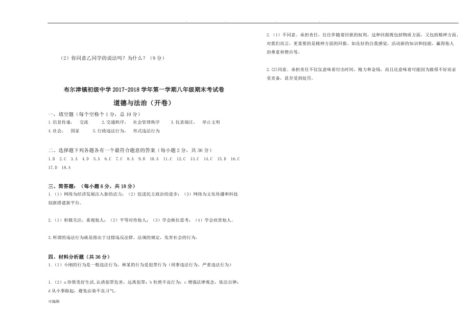 2017_2018第一学期政治期末考试卷_第3页