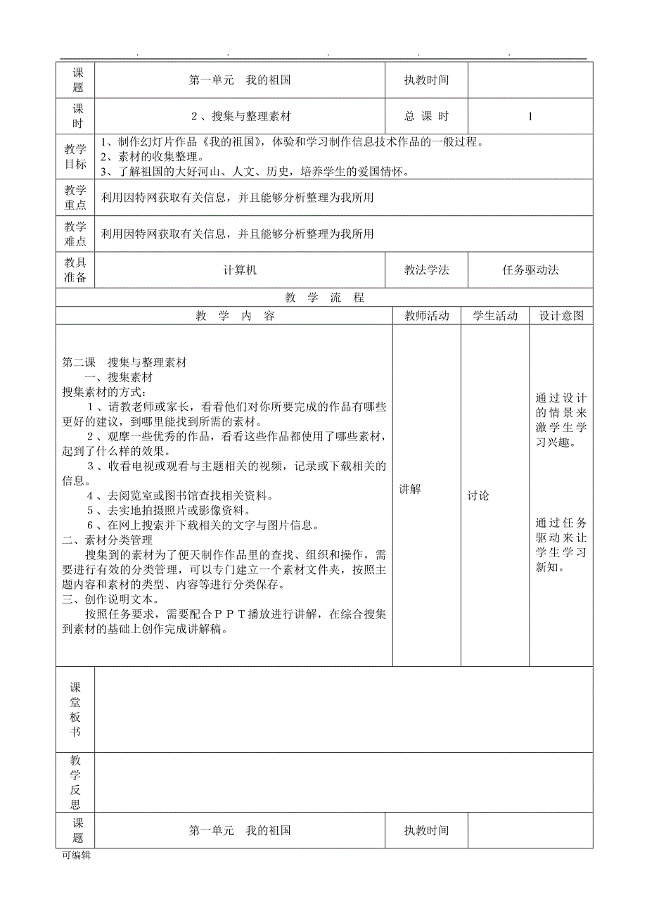 龙教版小学信息技术第七册教（学）案(全新)_第2页