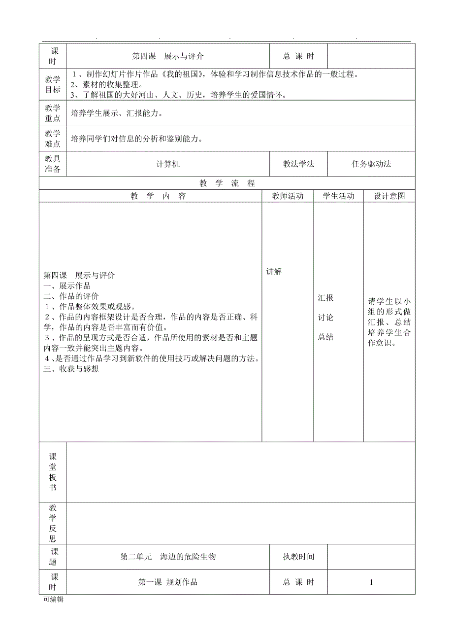 龙教版小学信息技术第七册教（学）案(全新)_第4页