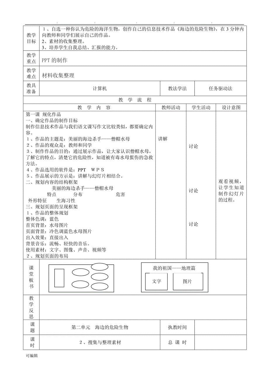 龙教版小学信息技术第七册教（学）案(全新)_第5页