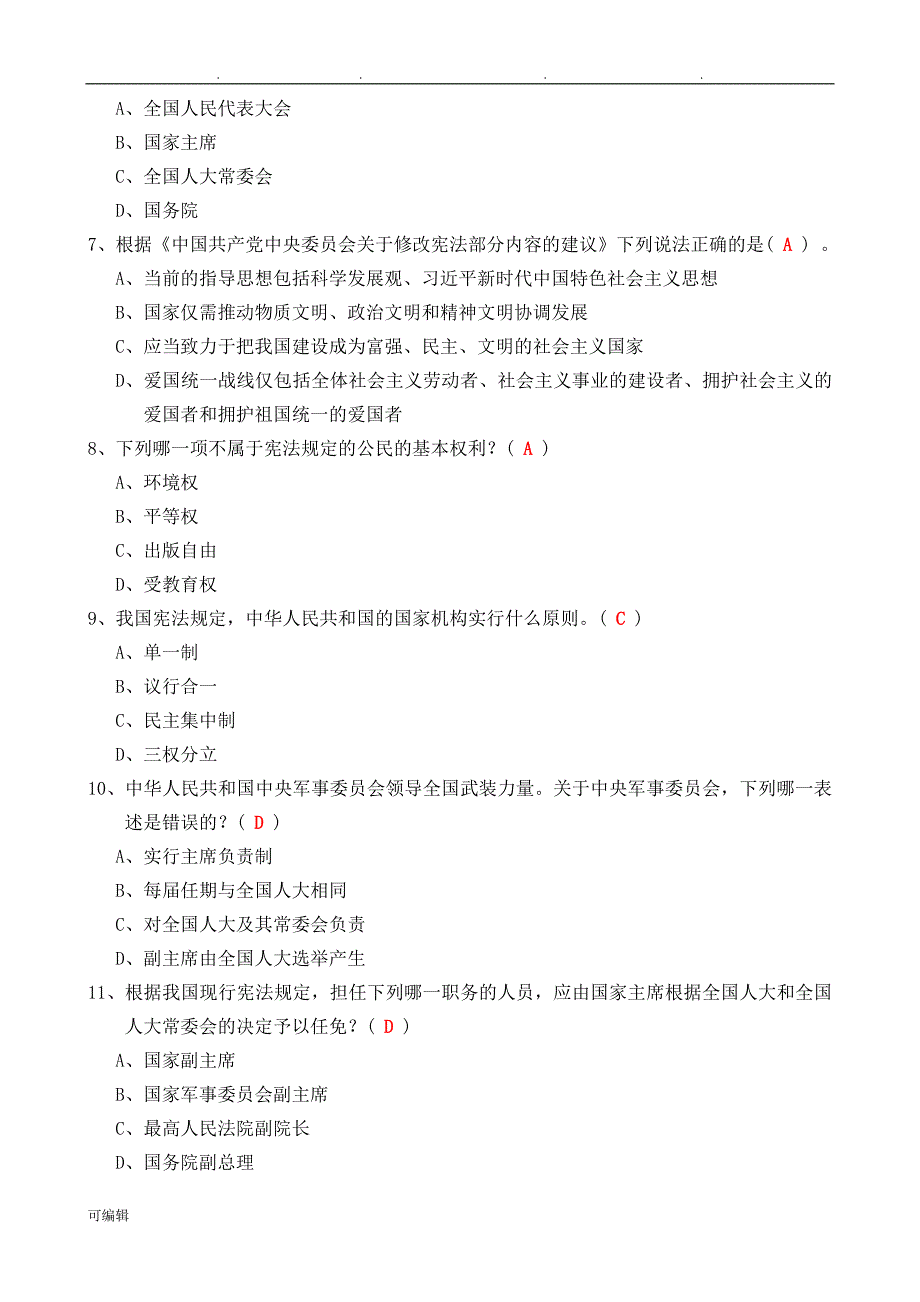 2018年普法考试题_第2页