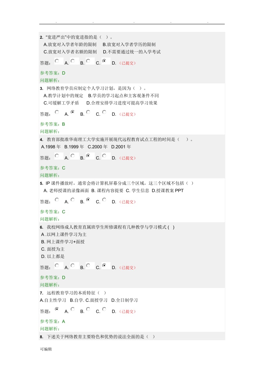 网络教育新生学习的指南随堂练习答案_第4页