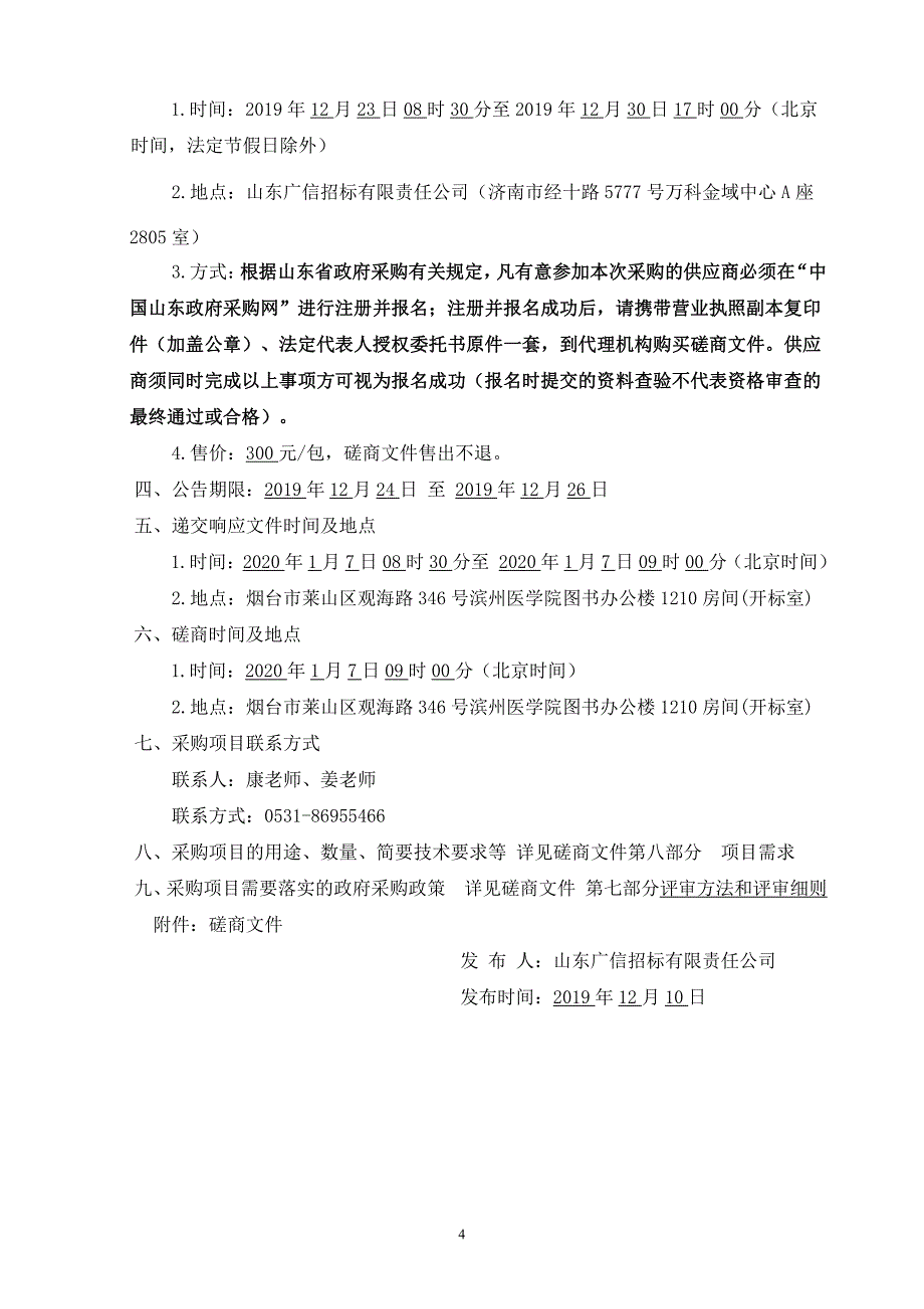 滨州医学院2020年度校报印刷招标文件（第二册）_第4页