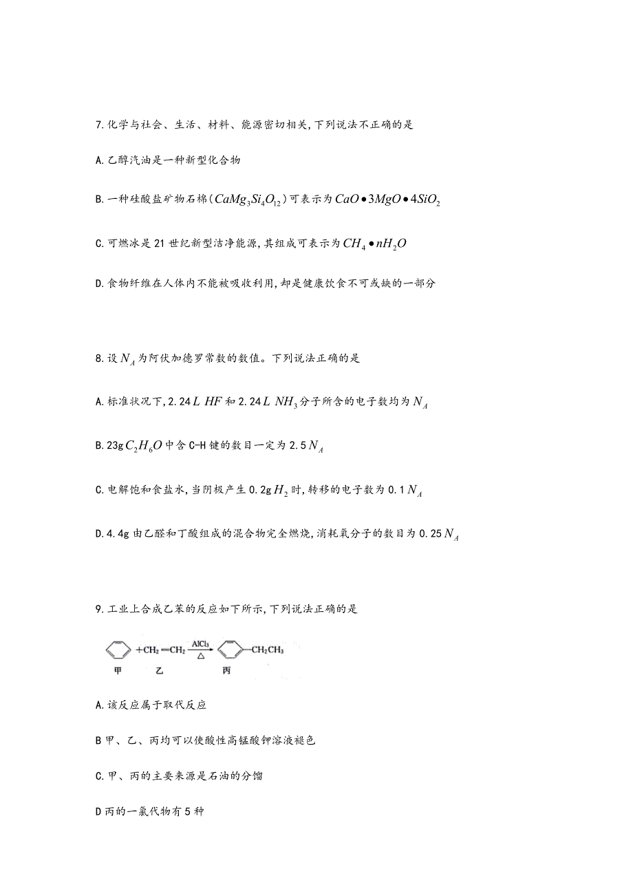 广西省2019届高三年级毕业班百校大联考理科综合试题_第3页