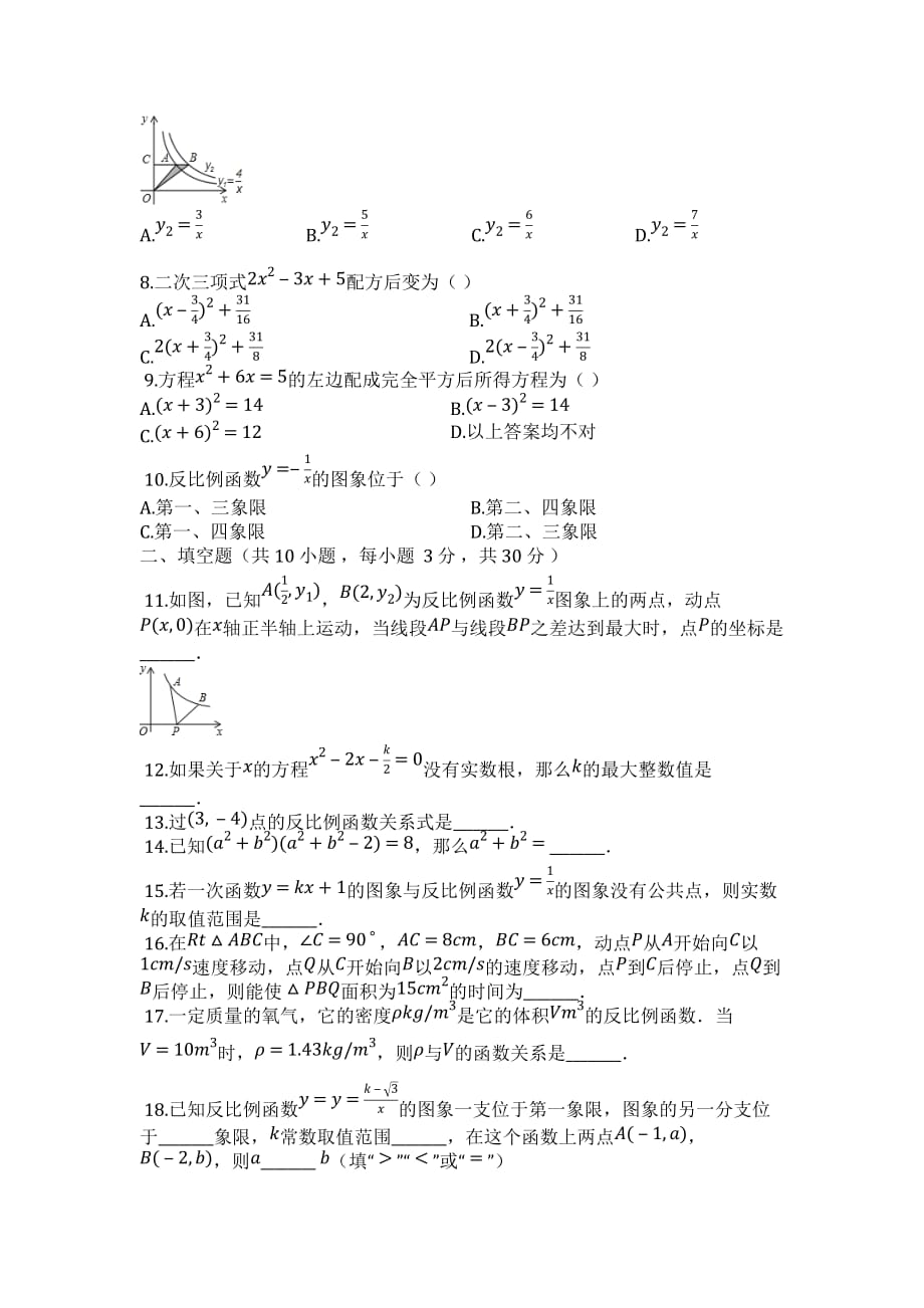 2018_2019学年度第一学期湘教版九年级数学[上册]第一次月考试卷(九月_第一二章)【有答案】_第2页