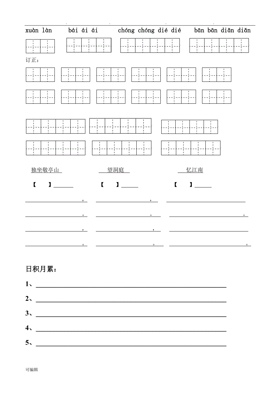 四年级[下册]语文所有词语看拼音写汉字田字格_第2页