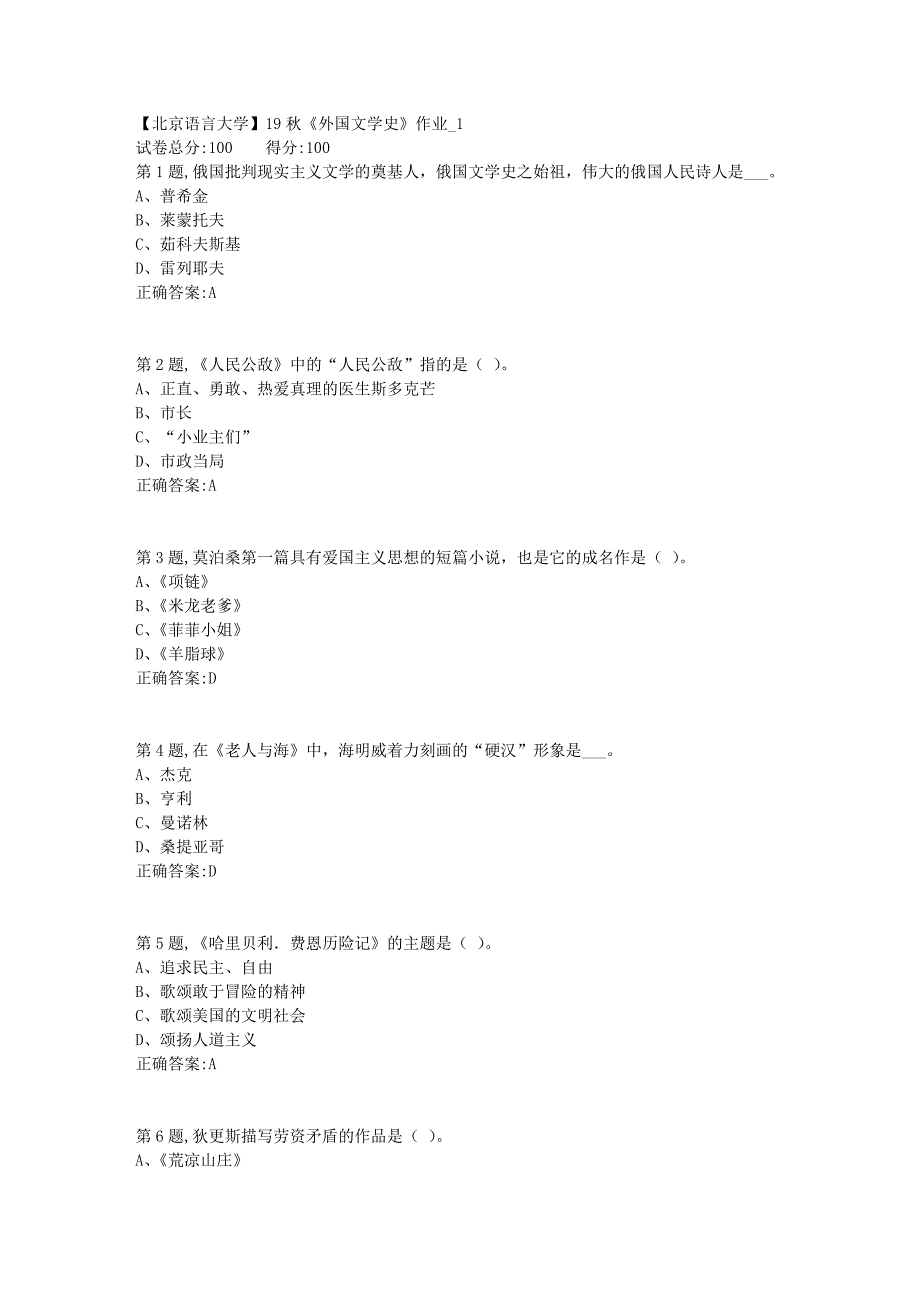 【北语网院】19秋《外国文学史》作业_1（参考资料）_第1页