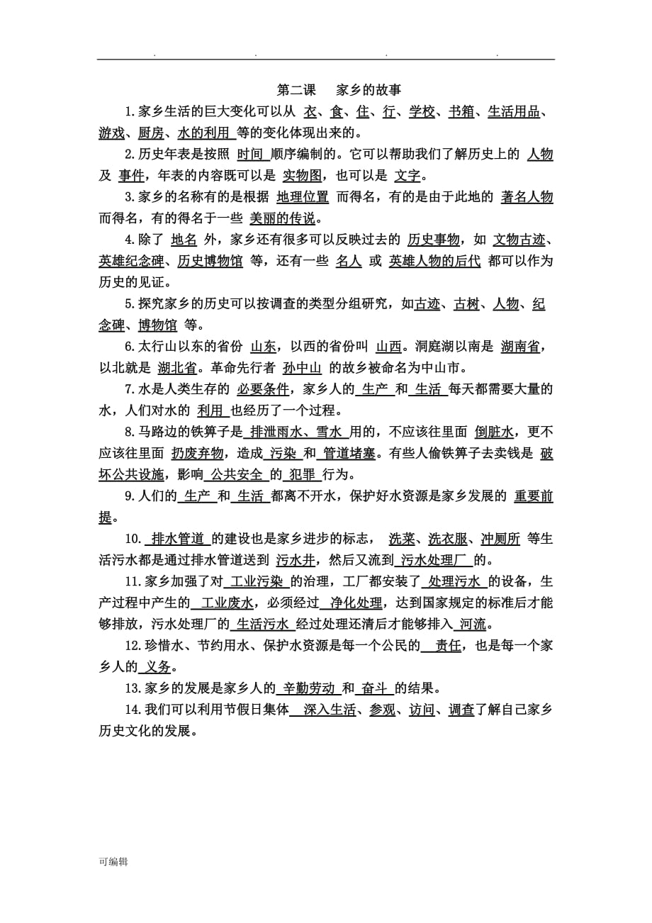 四上品社复习资料全_第3页