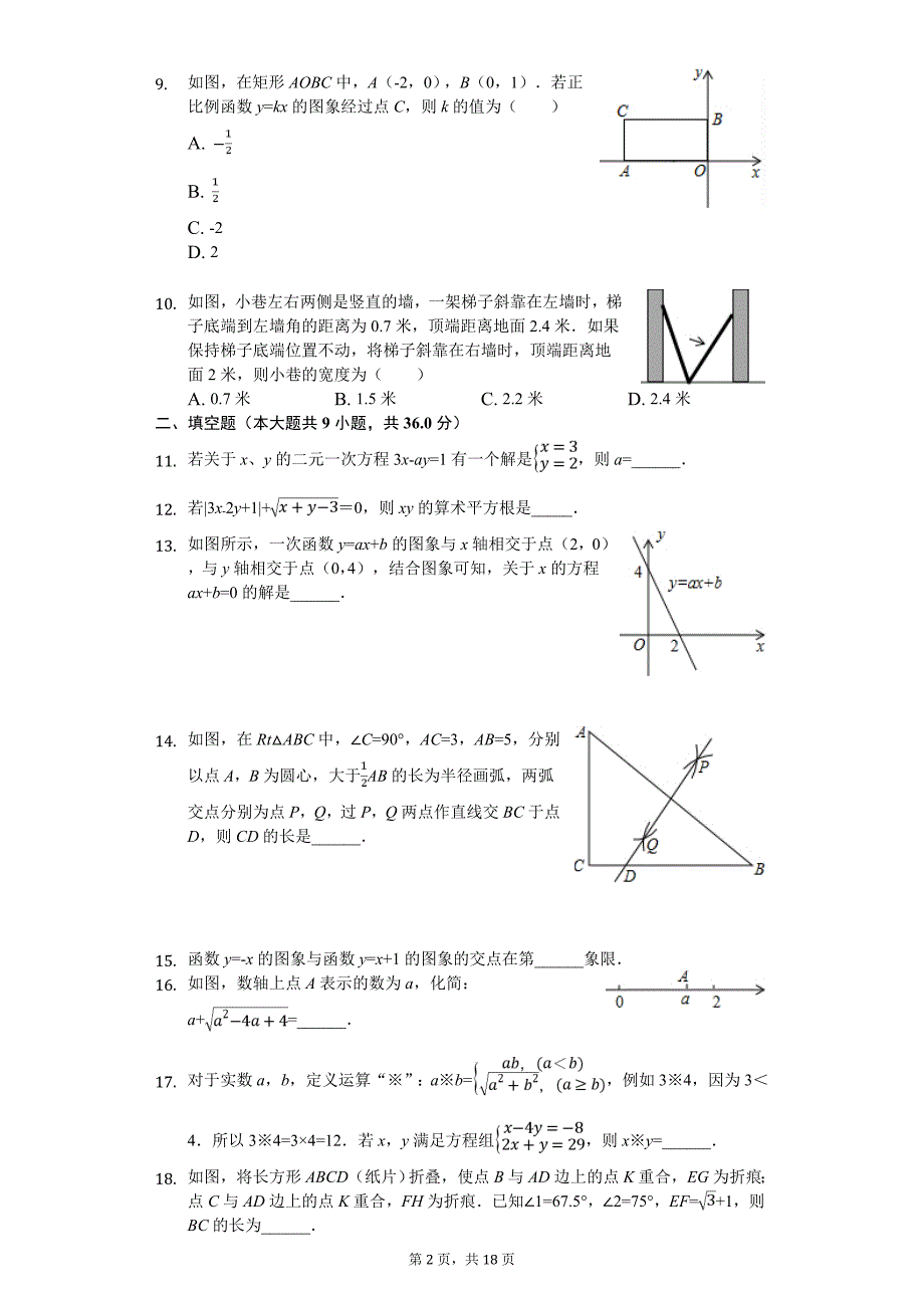 成都市 八年级（上）期末数学试卷含答案_第2页