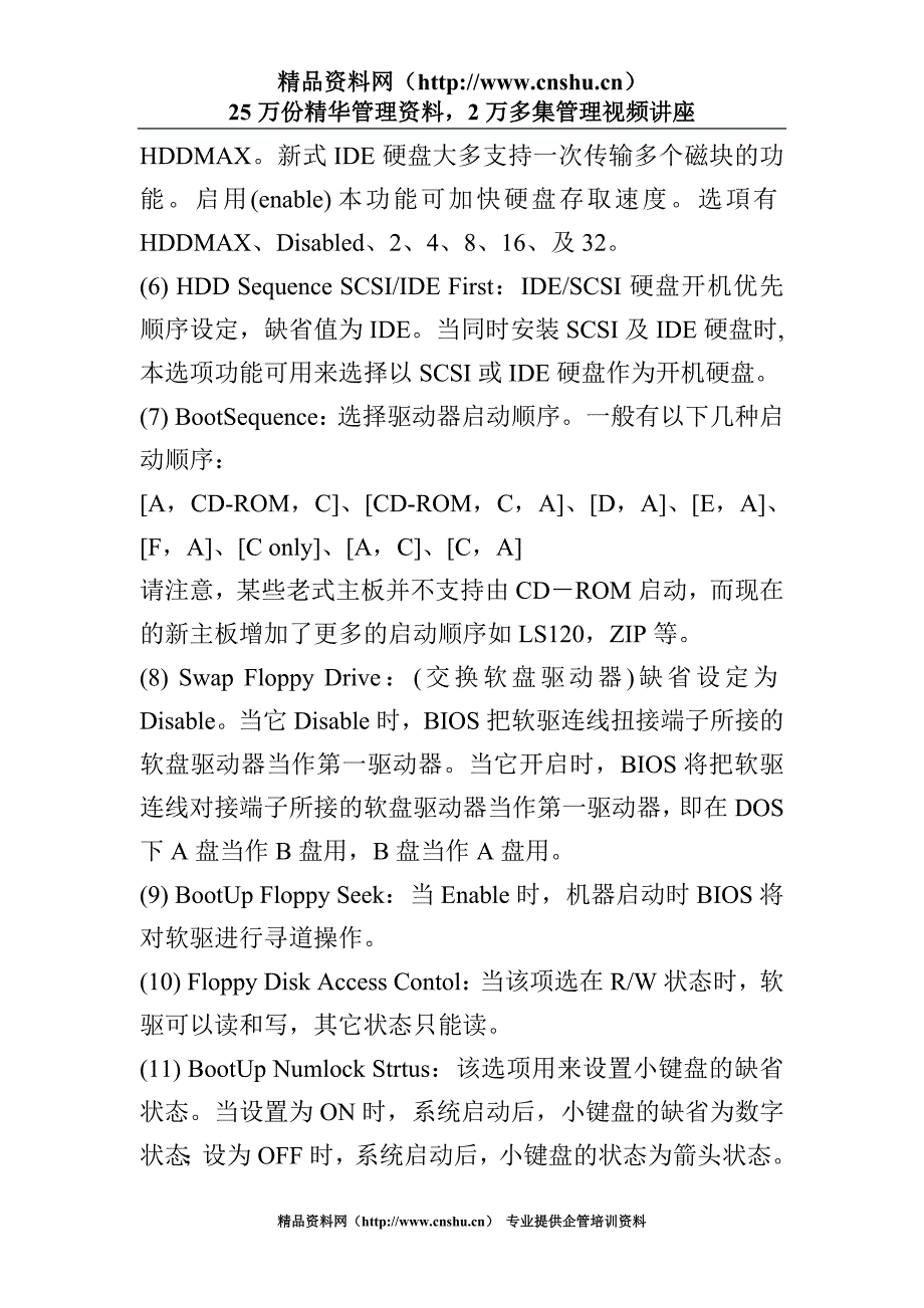 （bi商务智能)AWARDBIOS设置详解(doc13)_第4页