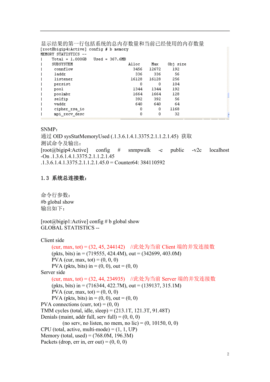 （bi商务智能)BIGIP维护文档_第2页