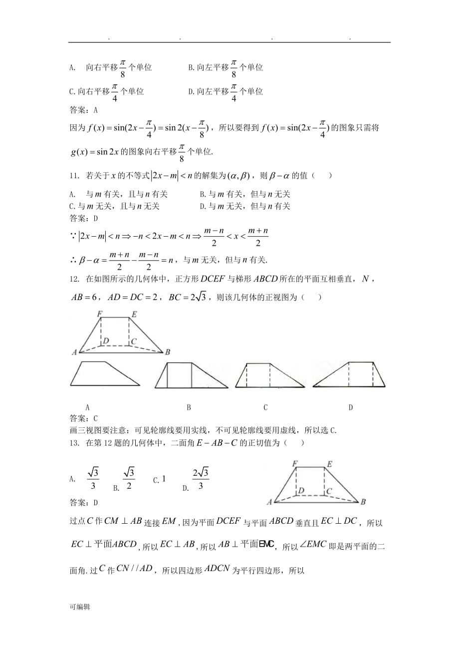 2018年6月浙江省数学学考试卷与答案_第3页