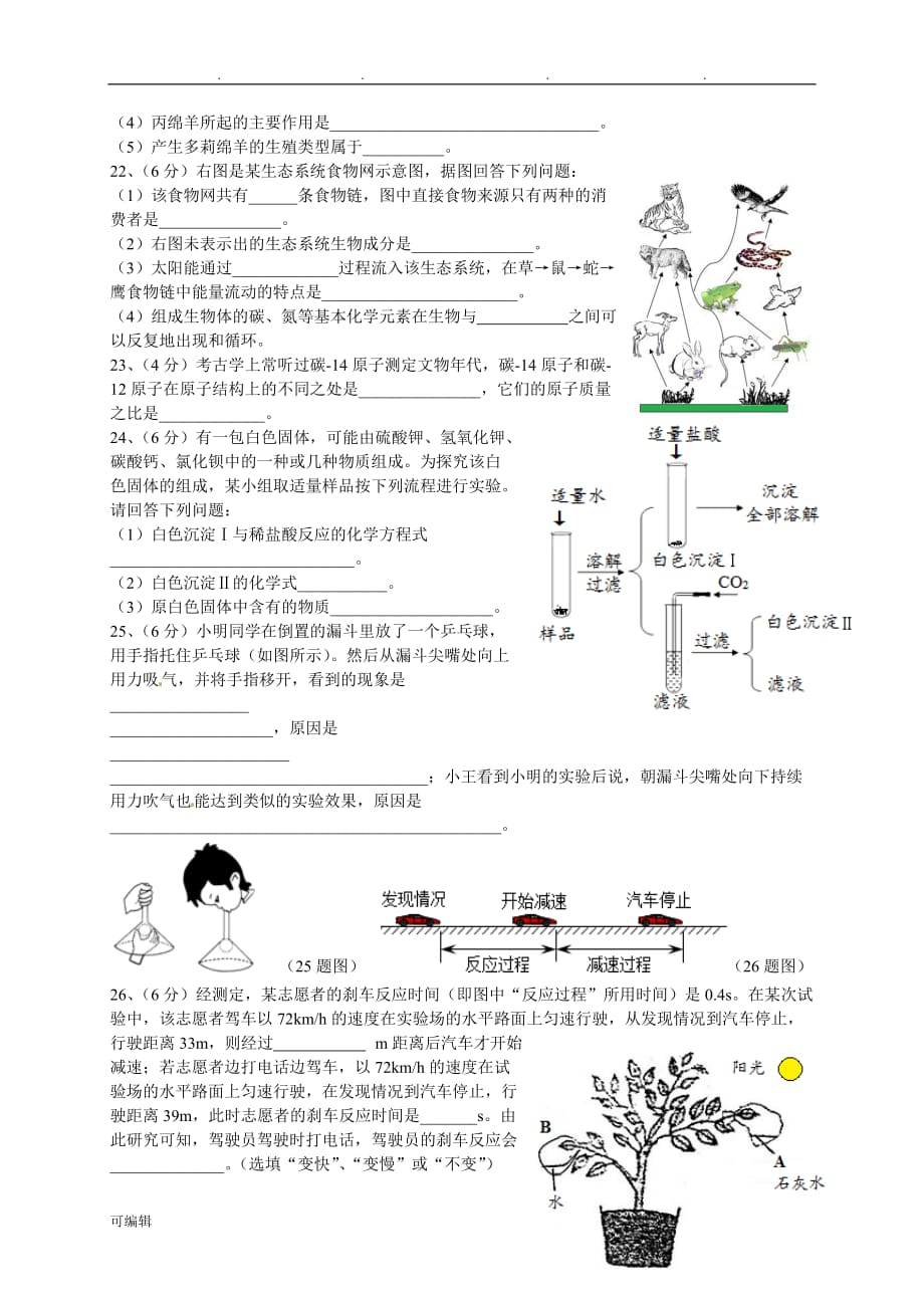 2015年杭州市中考科学试题与参考题答案_第4页