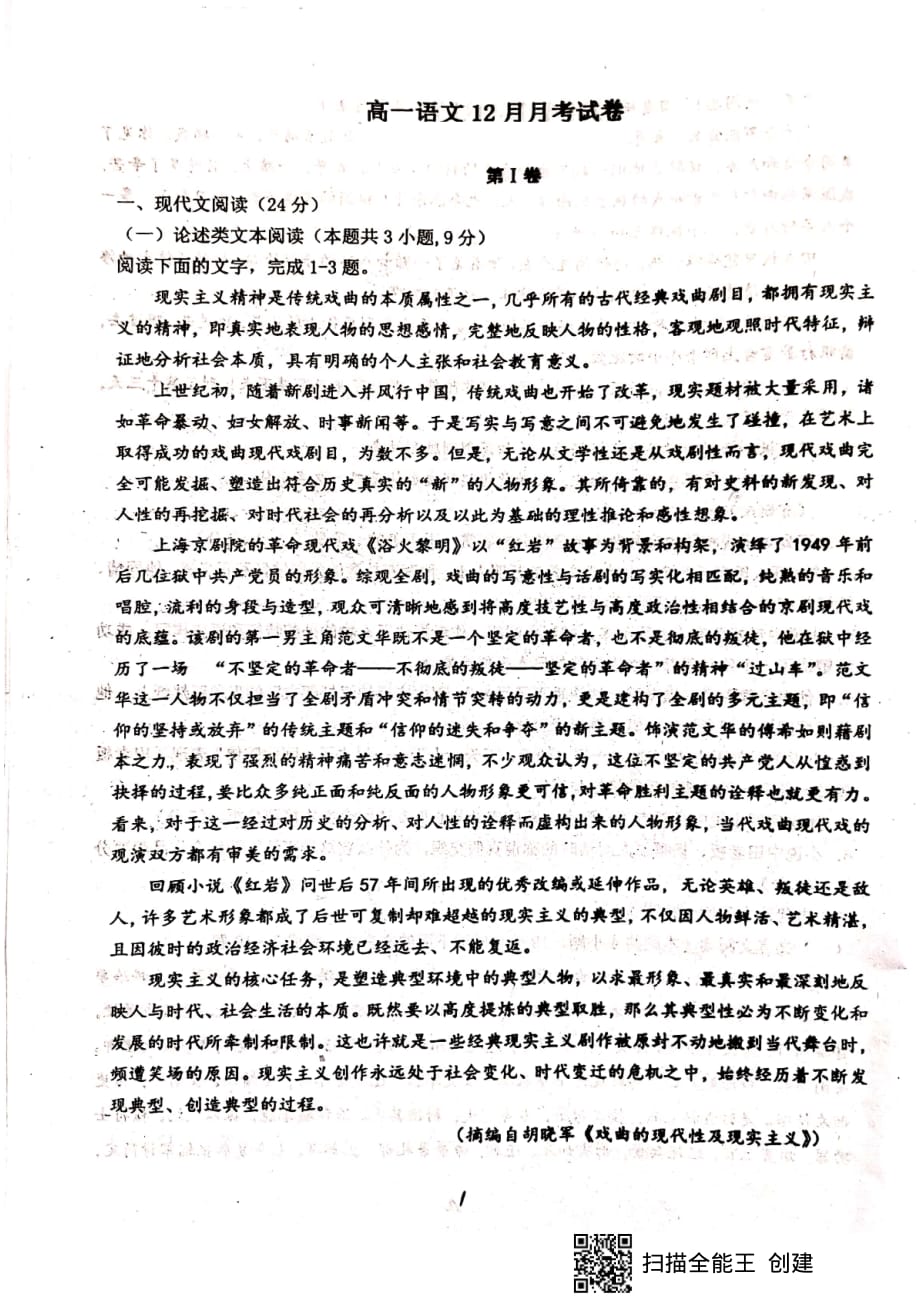 福建省2019-2020学年高一12月月考语文试题+PDF版含答案_第1页