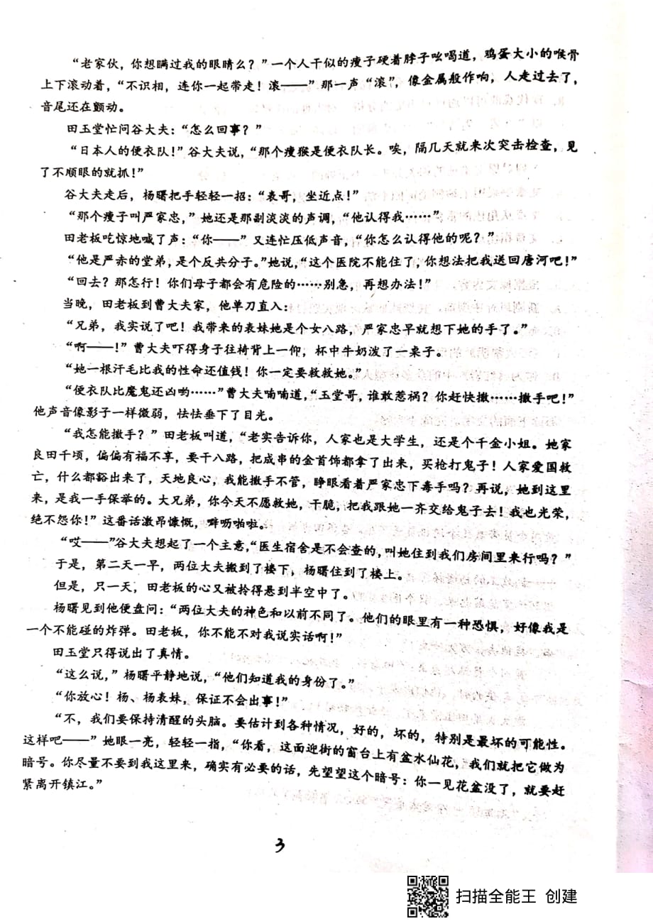 福建省2019-2020学年高一12月月考语文试题+PDF版含答案_第3页