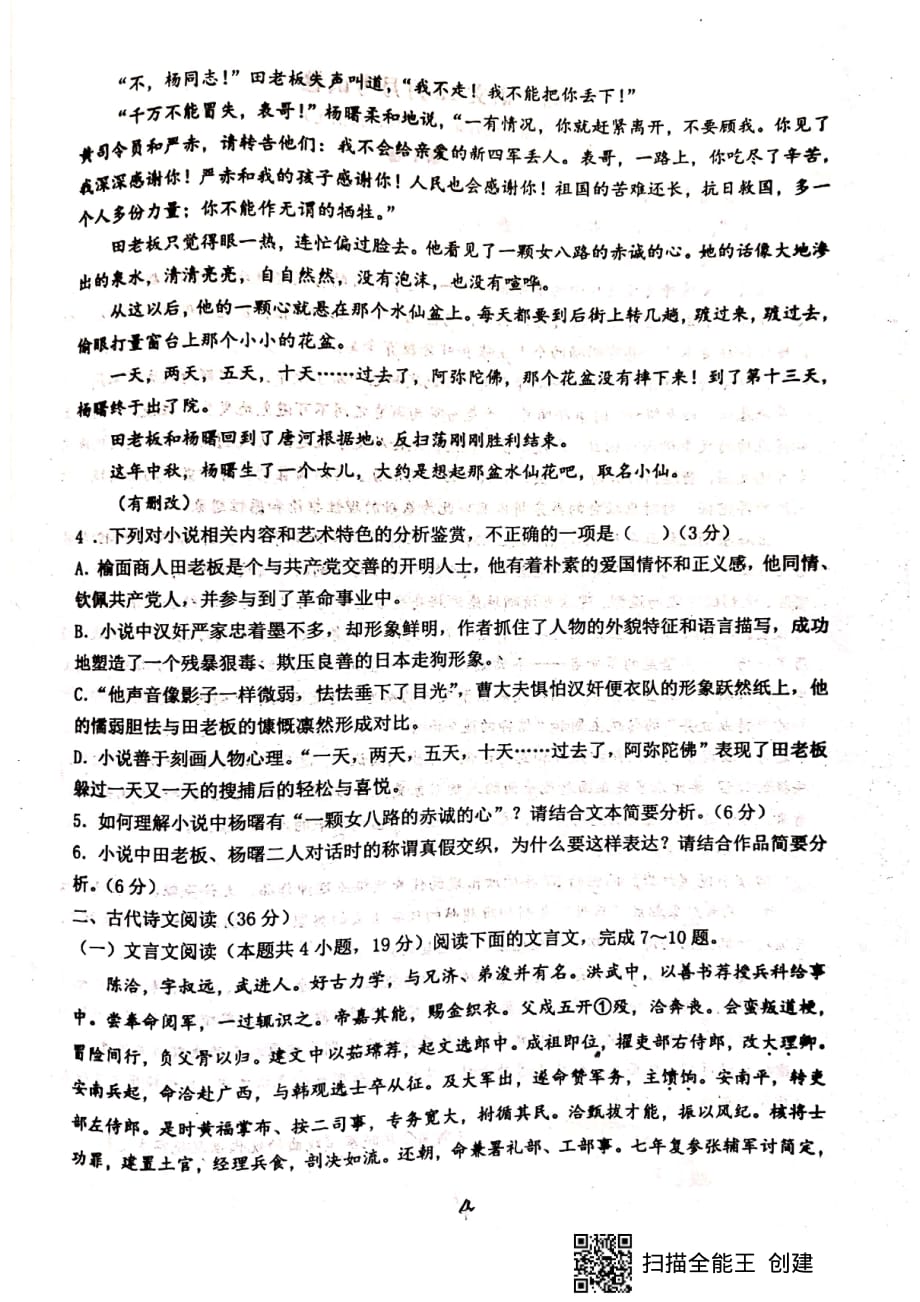 福建省2019-2020学年高一12月月考语文试题+PDF版含答案_第4页