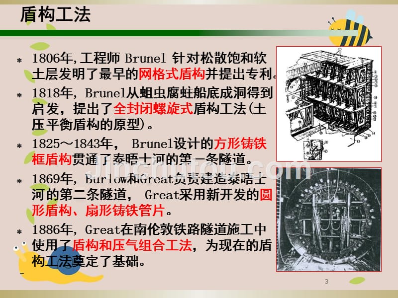 地下建筑结构中国地质大学_第3页