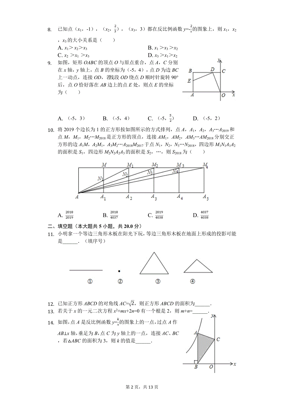 贵阳市九年级（上）期末数学试卷含答案_第2页