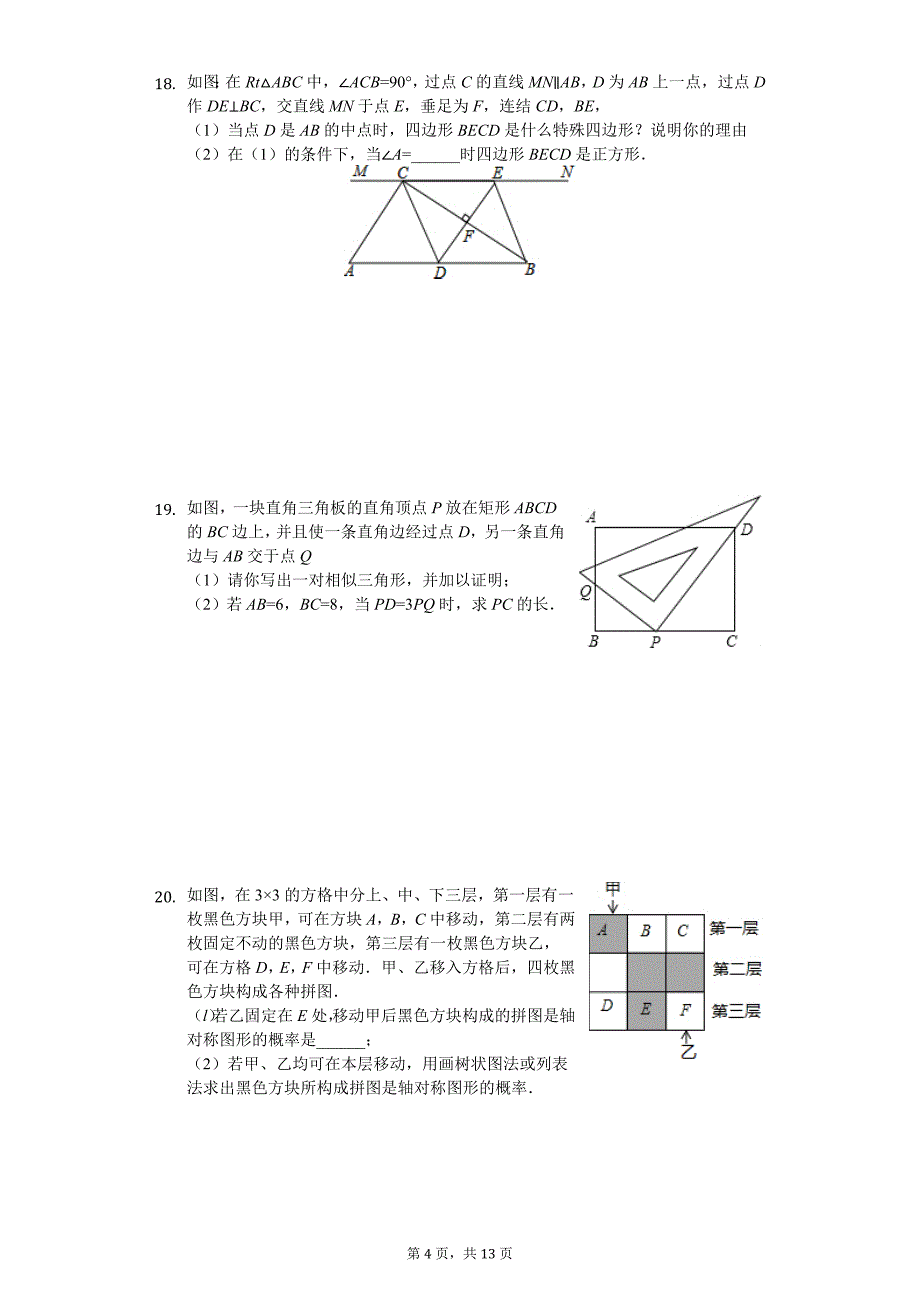 贵阳市九年级（上）期末数学试卷含答案_第4页