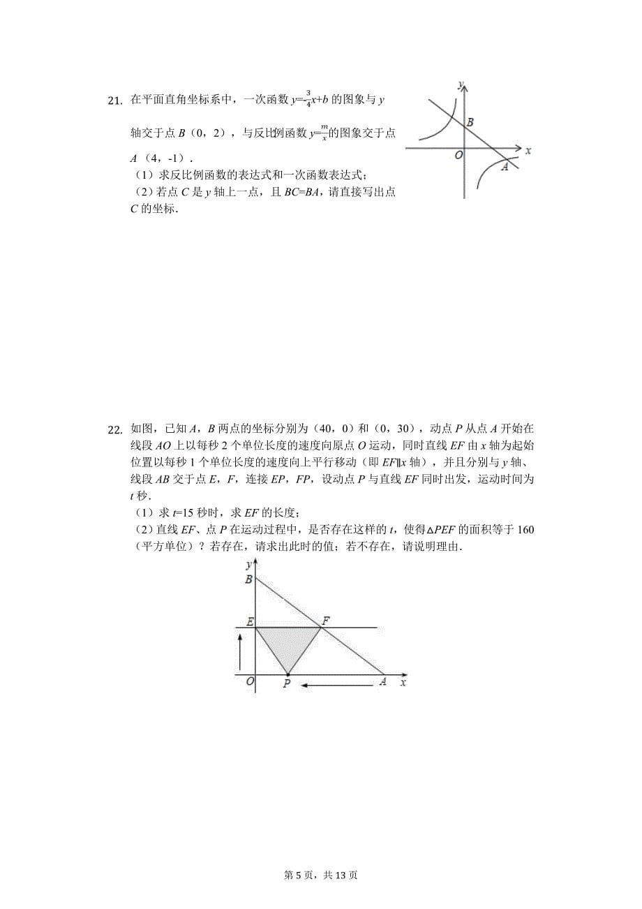 贵阳市九年级（上）期末数学试卷含答案_第5页