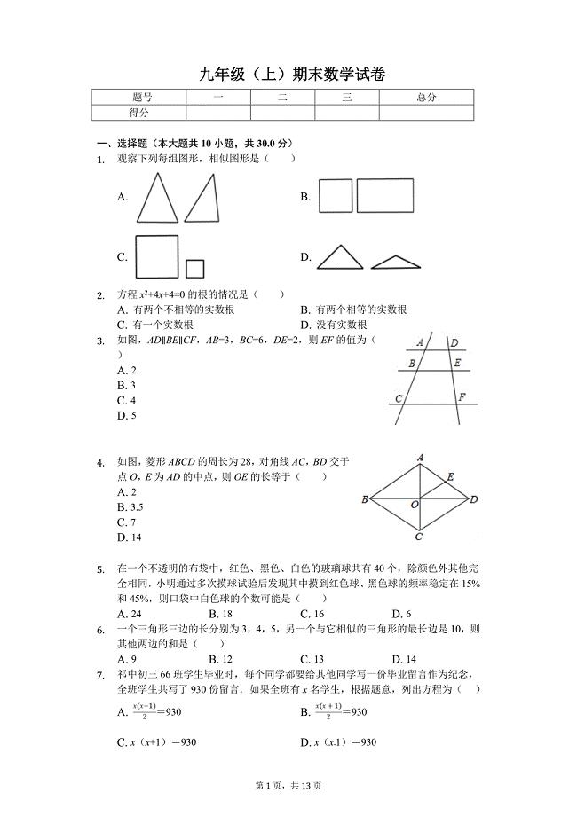 贵阳市九年级（上）期末数学试卷含答案