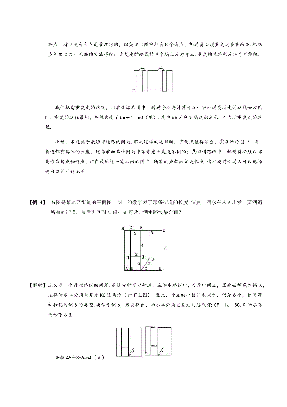 三年级上册数学试题-奥数.几何.一笔画与多笔画（C级）沪教版(含答案）_第4页