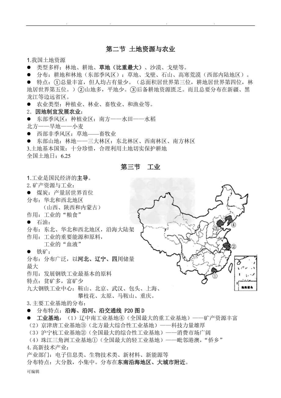 2018中图版七年级地理[下册]知识点汇总_第2页