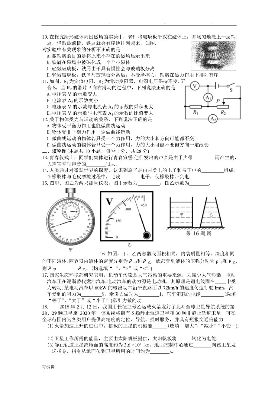 2018年苏州市物理中考试卷与答案_第2页