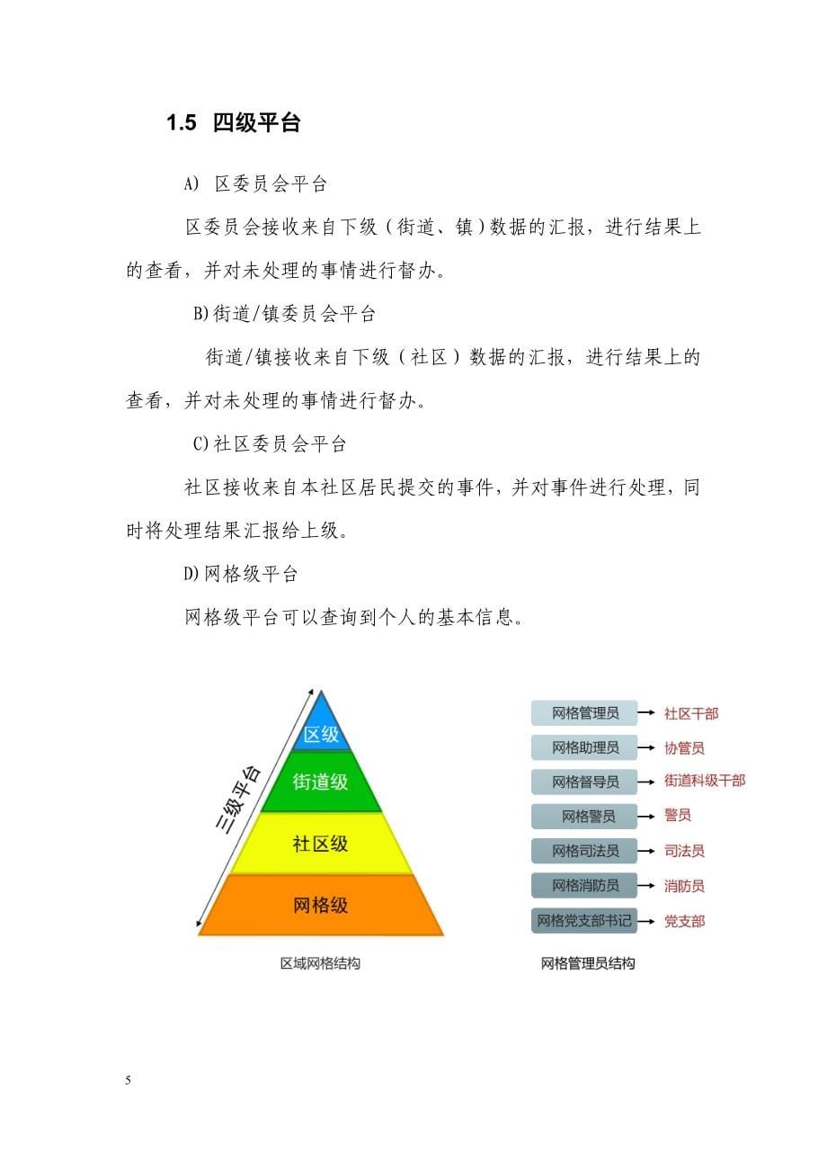 （售后服务）长春市二道区社会服务管理信息(技术指标)_第5页