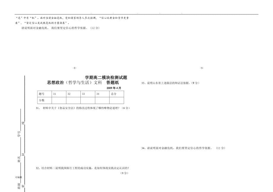 高中政治生活与哲学模块检测试题必修4(1)_第5页