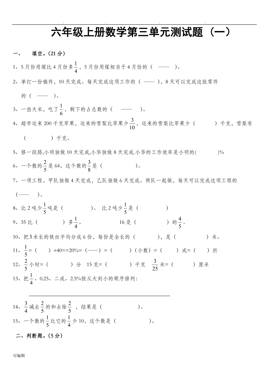 小学六年级[上册]数学第三单元分数除法试卷3_第1页