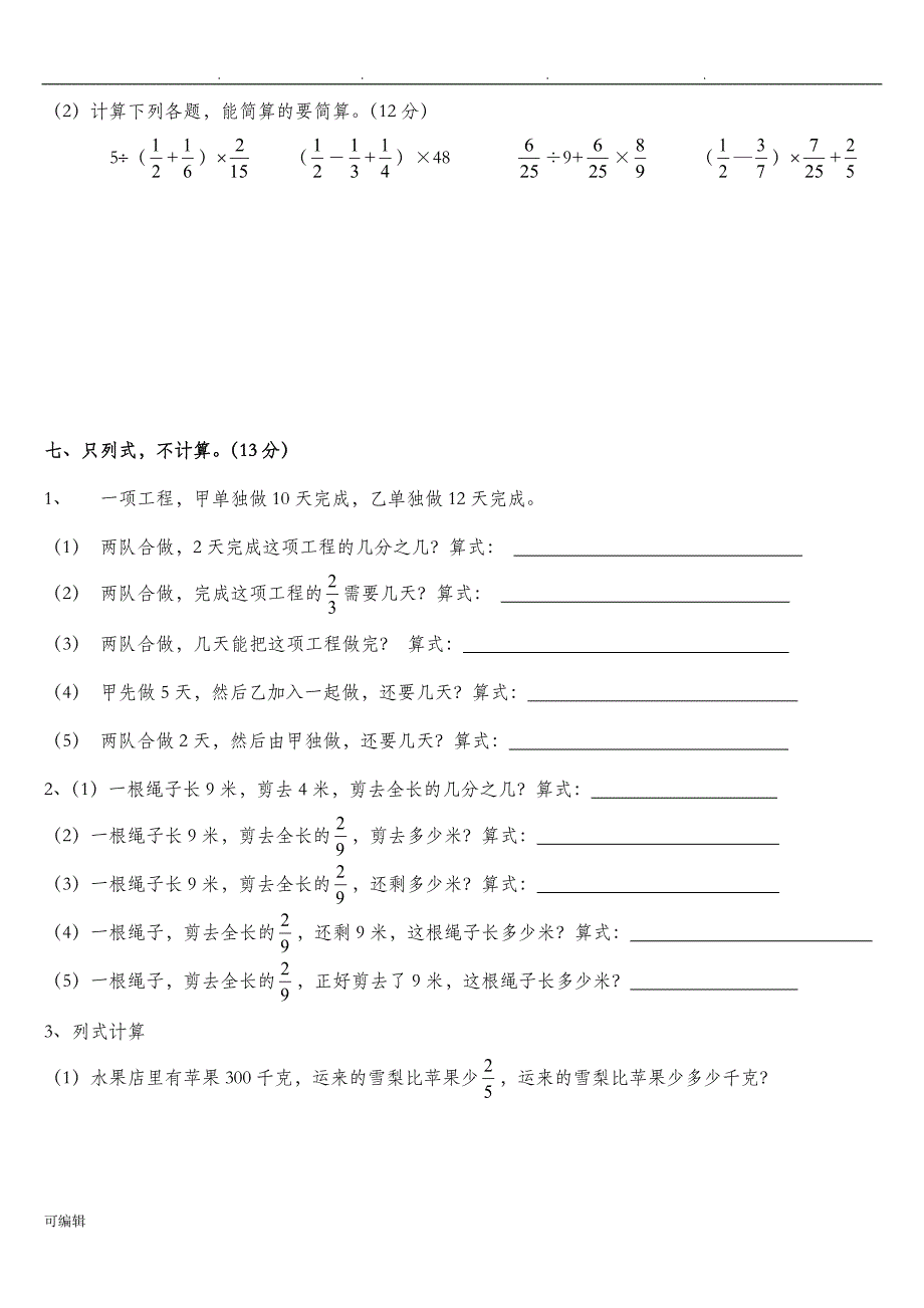 小学六年级[上册]数学第三单元分数除法试卷3_第3页