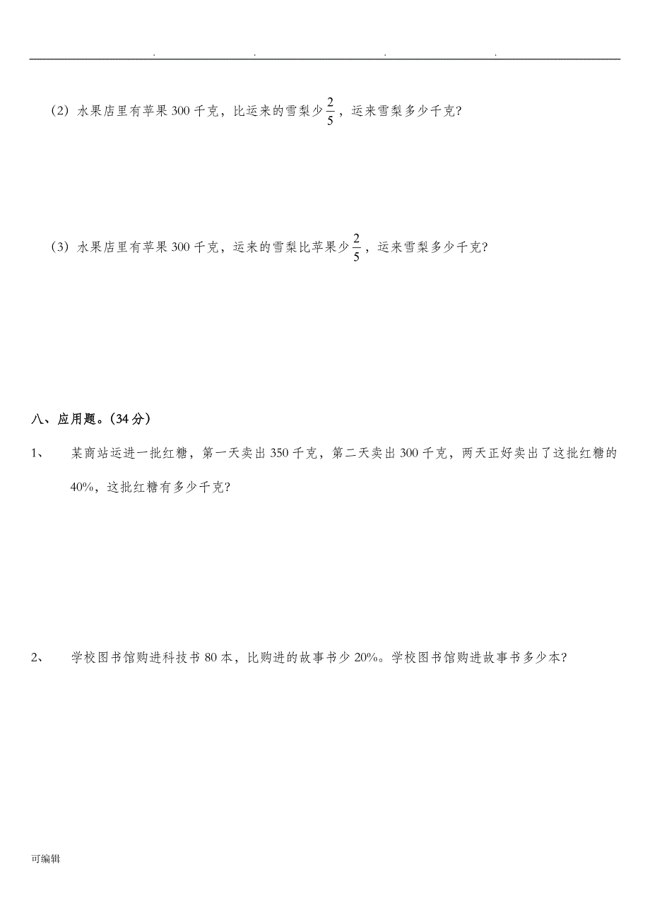 小学六年级[上册]数学第三单元分数除法试卷3_第4页