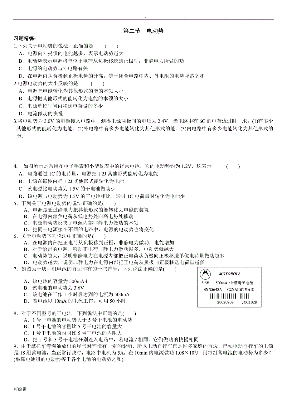 第二章恒定电流全章习题(DOC)_第2页