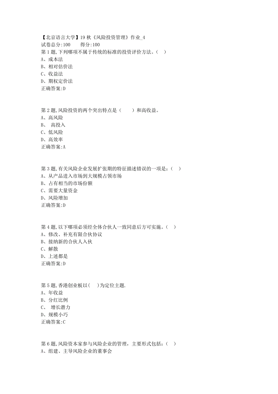 【北语网院】19秋《风险投资管理》作业_4（参考资料）_第1页