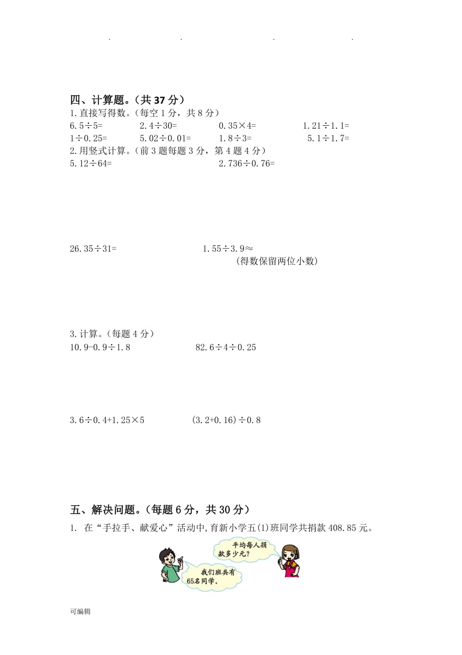 北师大版小学数学五年级[上册]第一单元测试卷与答案_第2页