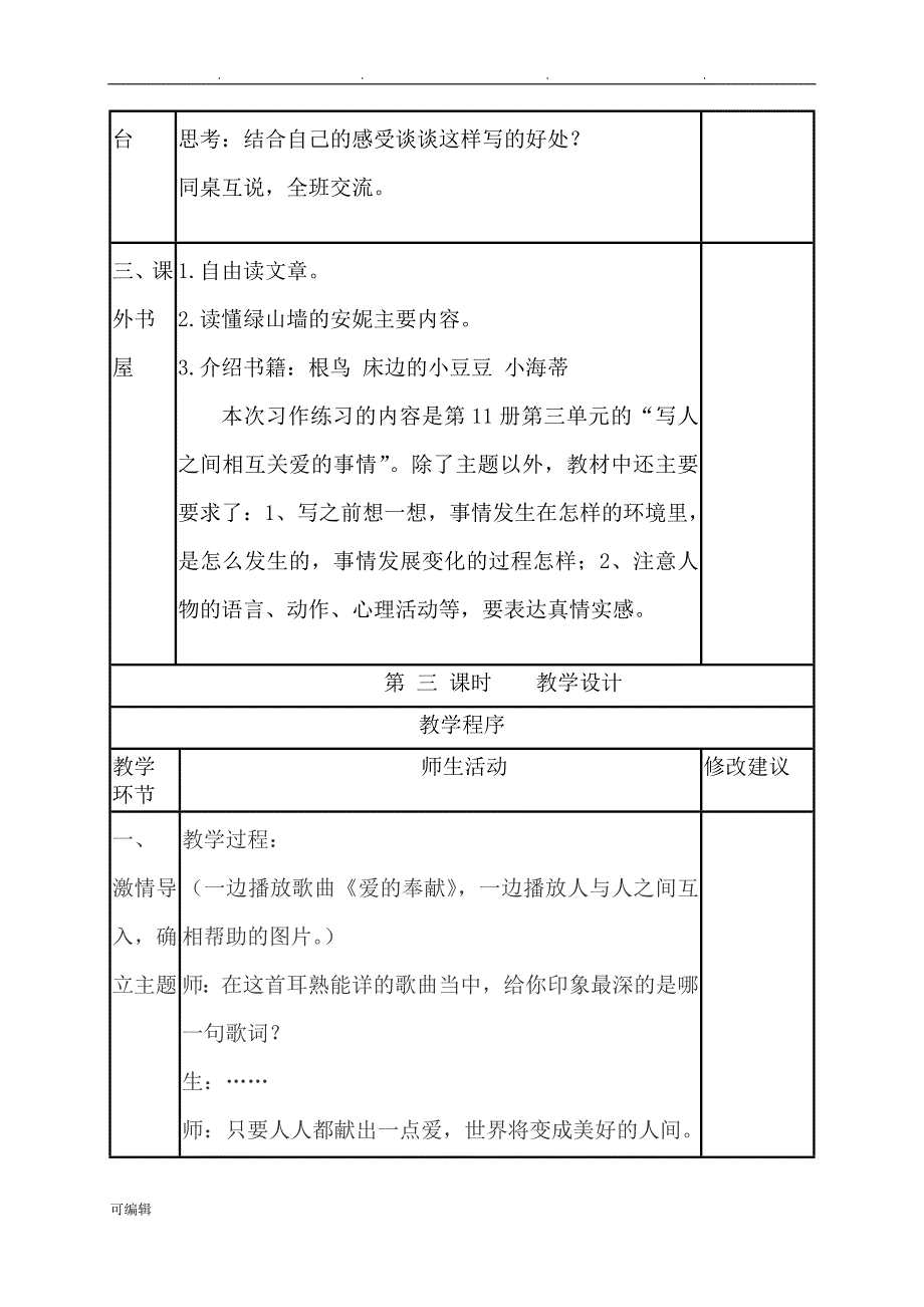 人版语文六年级[上册]语文园地三教（学）案_第3页