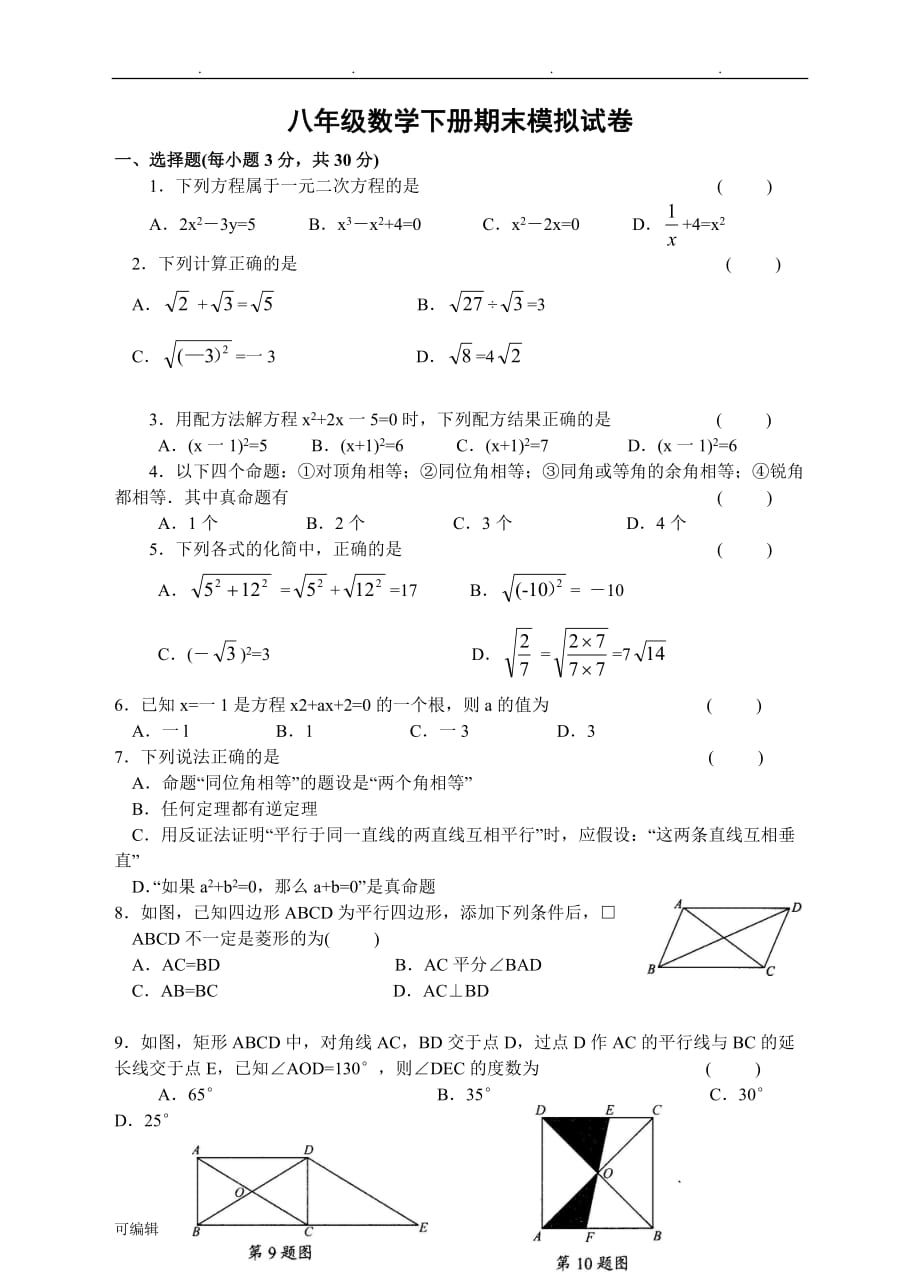 八年级数学[下册]期末复习测试题(一)与答案_第1页