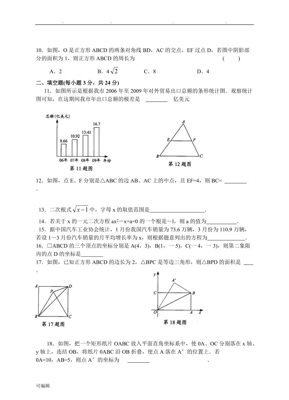 八年级数学[下册]期末复习测试题(一)与答案_第2页