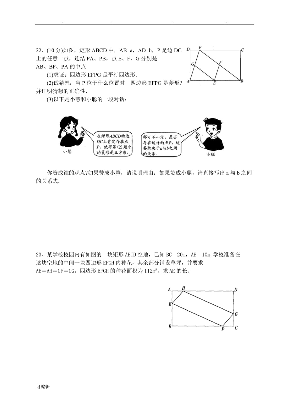 八年级数学[下册]期末复习测试题(一)与答案_第4页