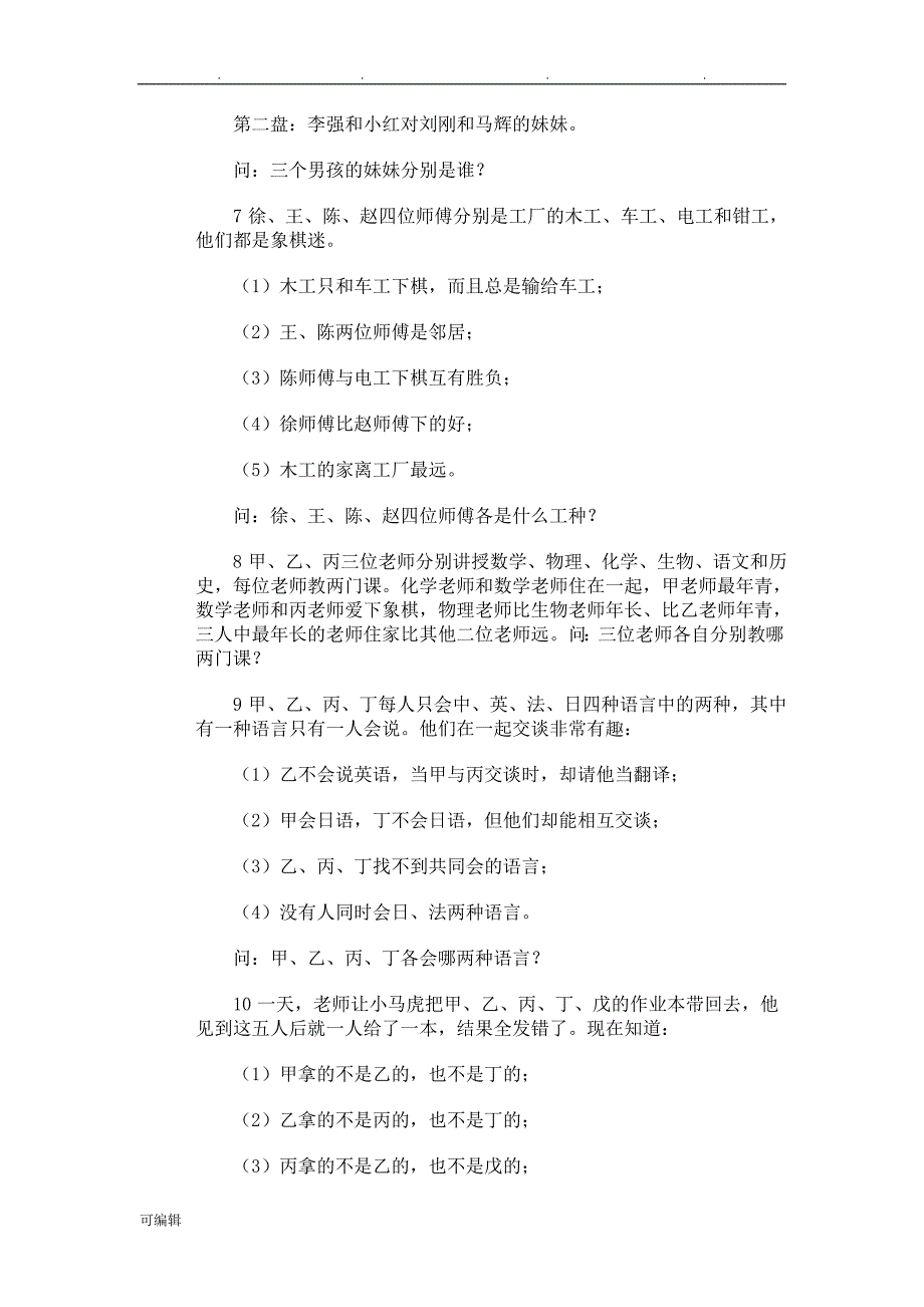 奥林匹克训练试题库·条件分析报告_第2页