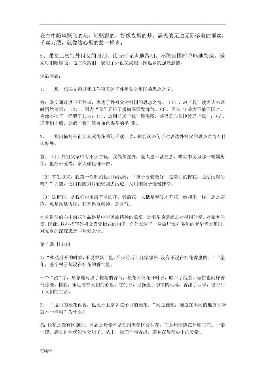 五年级[上册]语文第二单元复习资料(DOC)_第5页