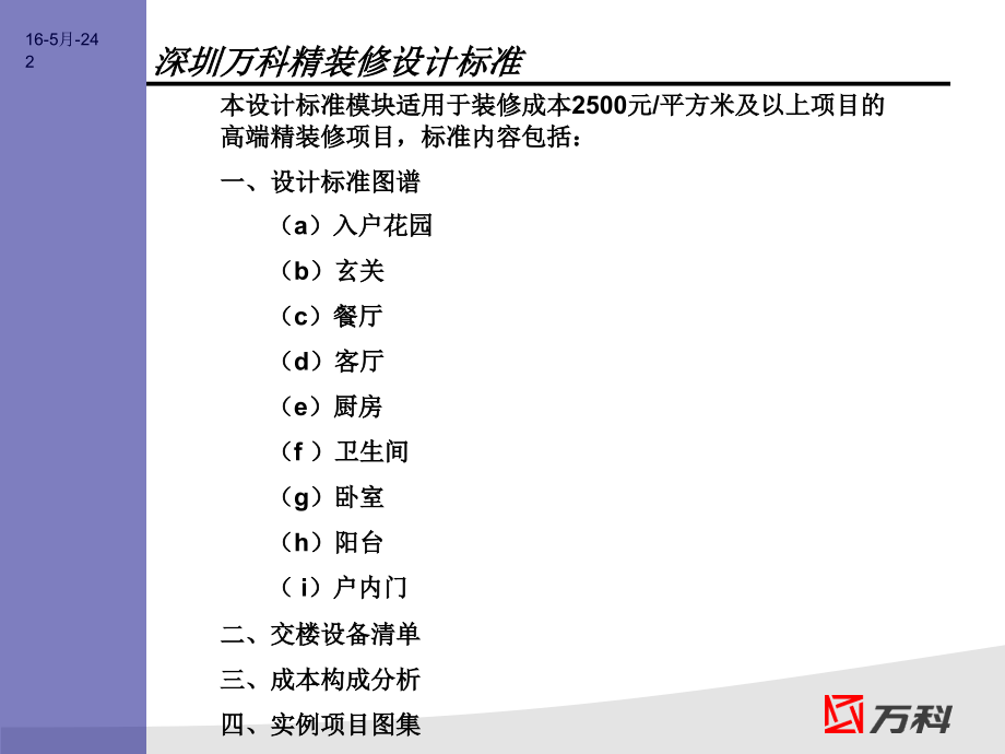 深圳精装修设计标准高端产品精装修解决方案_第2页