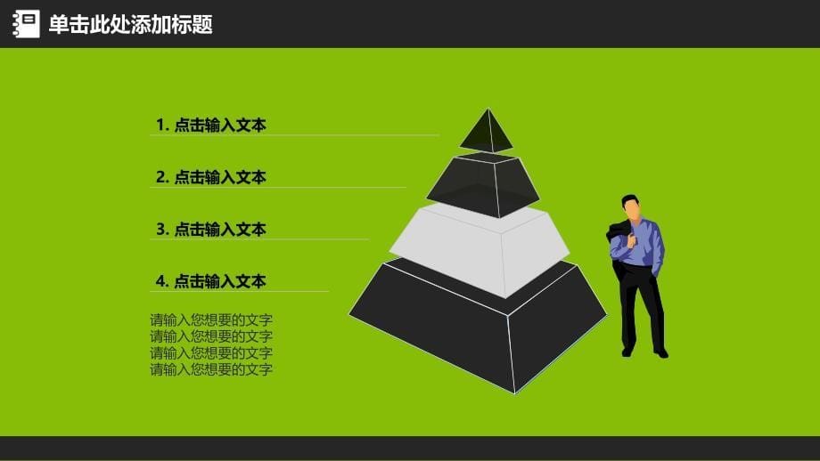 精品教育教学培训PPT模板_教学课件 (91)_第5页