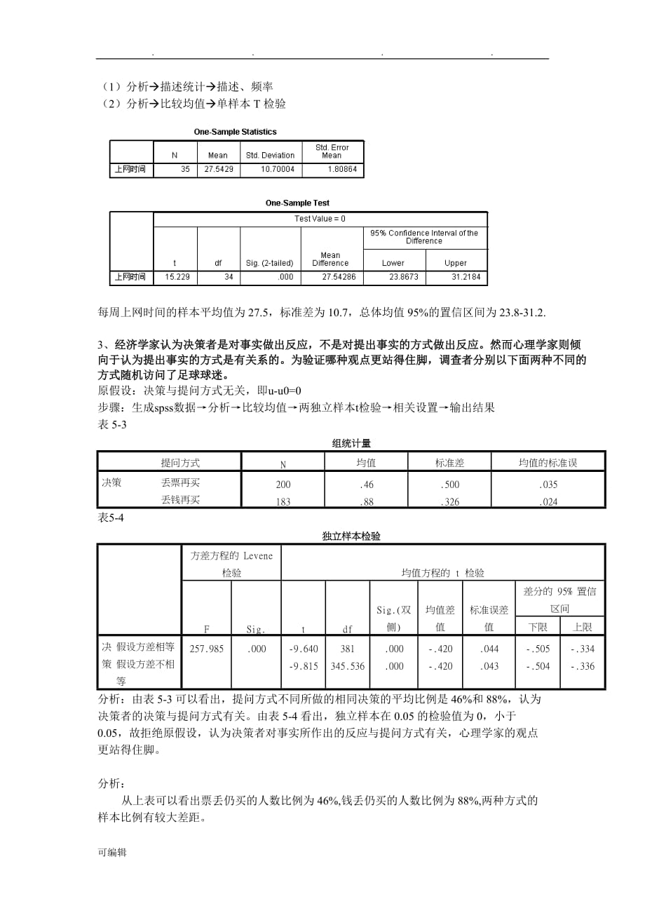 《统计分析与SPSS的应用(第五版)》课后练习答案(第5章)_第2页