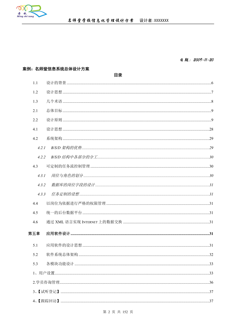 （信息化知识）名师堂学校信息化管理(培训学校)_第2页