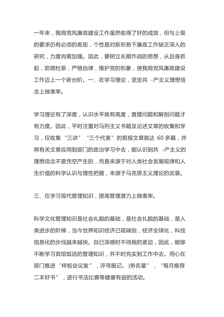 党员民评个人自评总结报告四篇_第3页